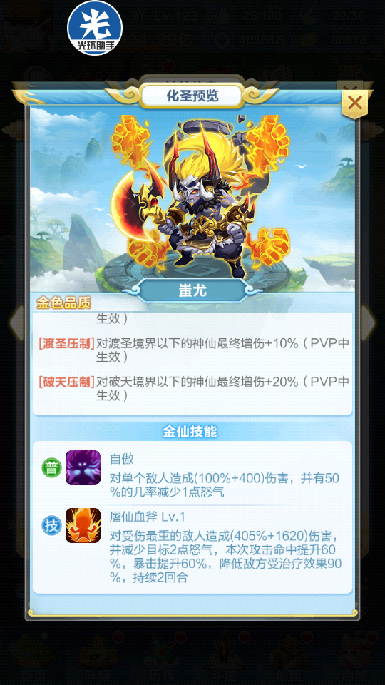 道友请留步蚩尤怎么获得？蚩尤获取方式介绍截图