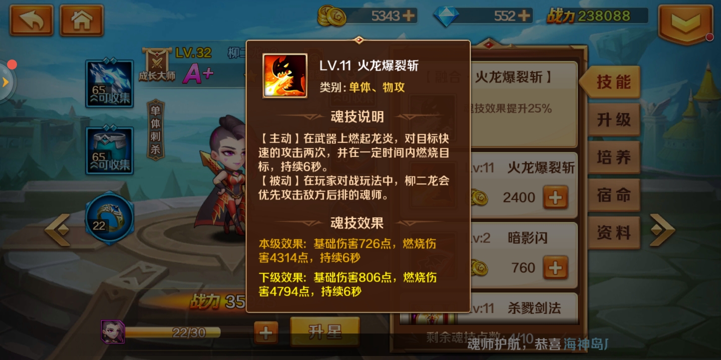 魂師小課堂之新斗羅大陸柳二龍怎么樣截圖