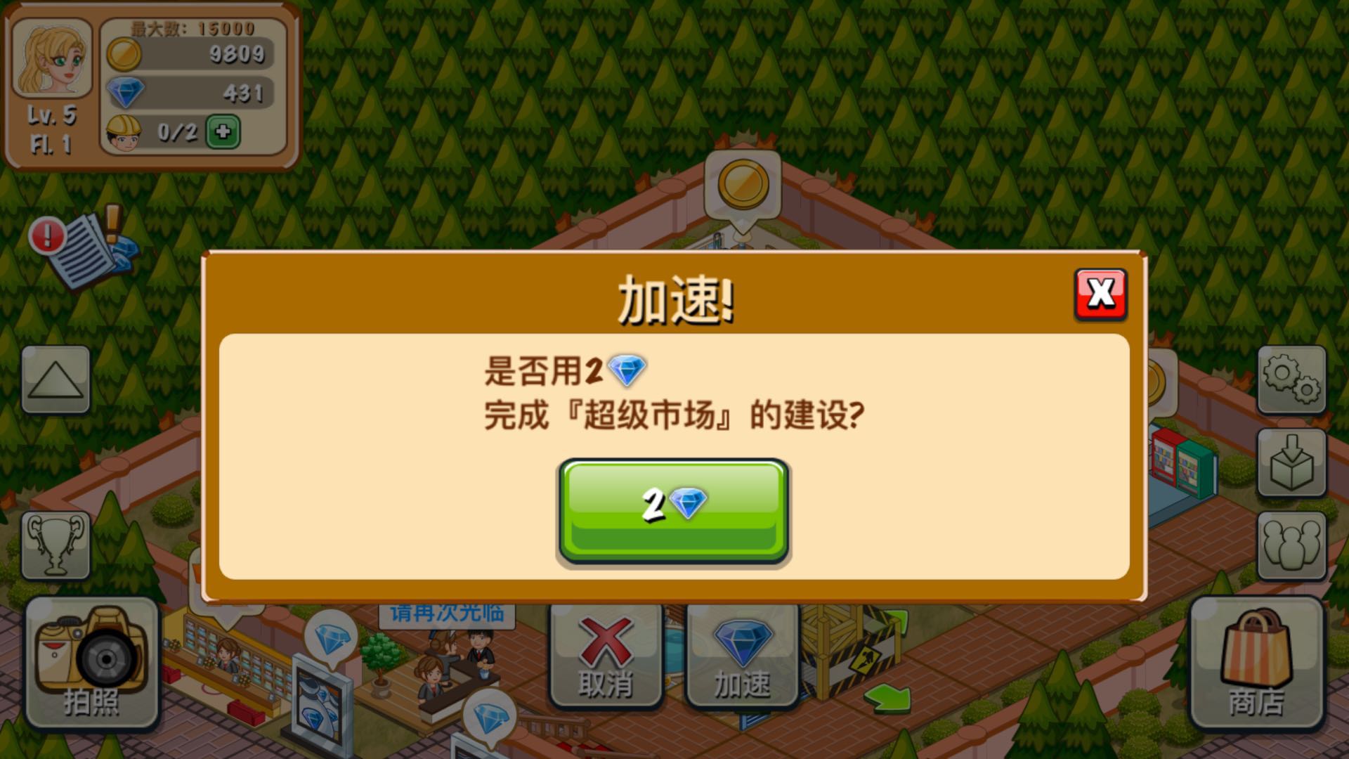 饭店物语建造速度怎么加快？建造速度加快攻略！！截图