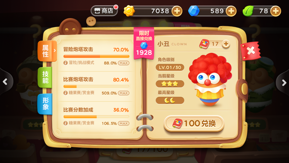保衛(wèi)蘿卜3小丑怎么獲得，且看下文詳細(xì)講解截圖