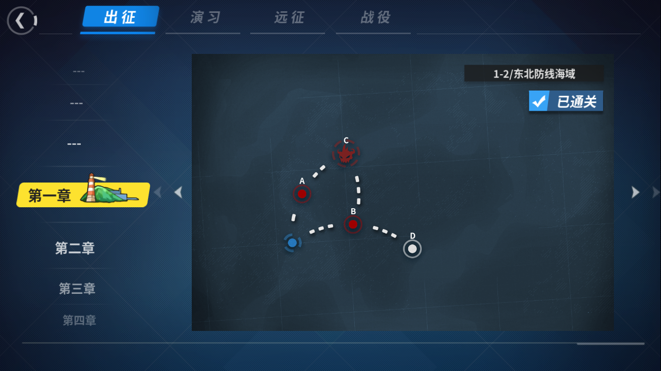 萌新提督带路：战舰少女r1-2怎么到d截图