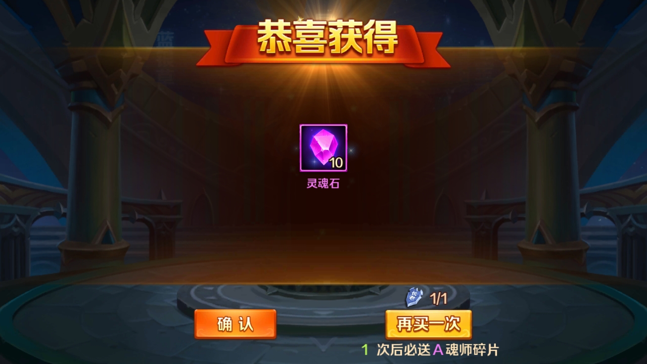 新斗羅大陸怎么獲得靈魂石？新手的靈魂石小指南截圖