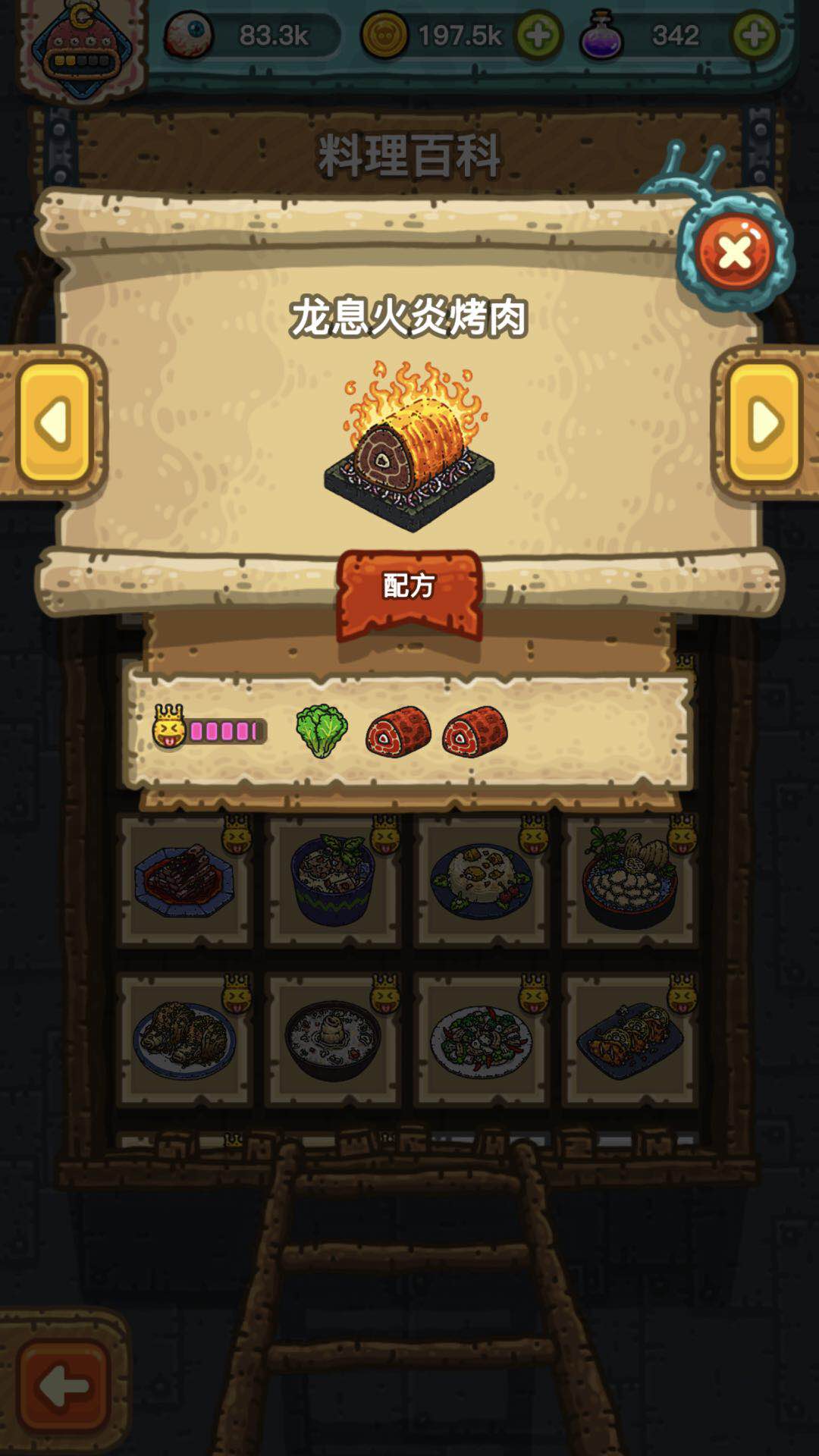 紅龍烤肉 黑暗料理王龍息火炎烤肉怎么做截圖