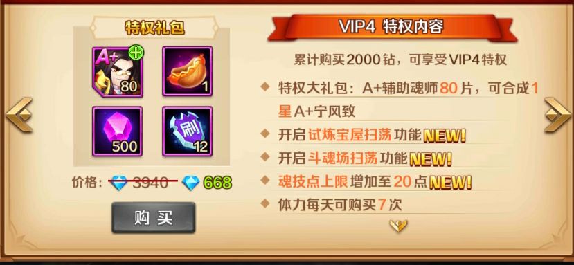 VIP玩法你知道嗎？讓小編告訴你新斗羅大陸v4怎么玩截圖