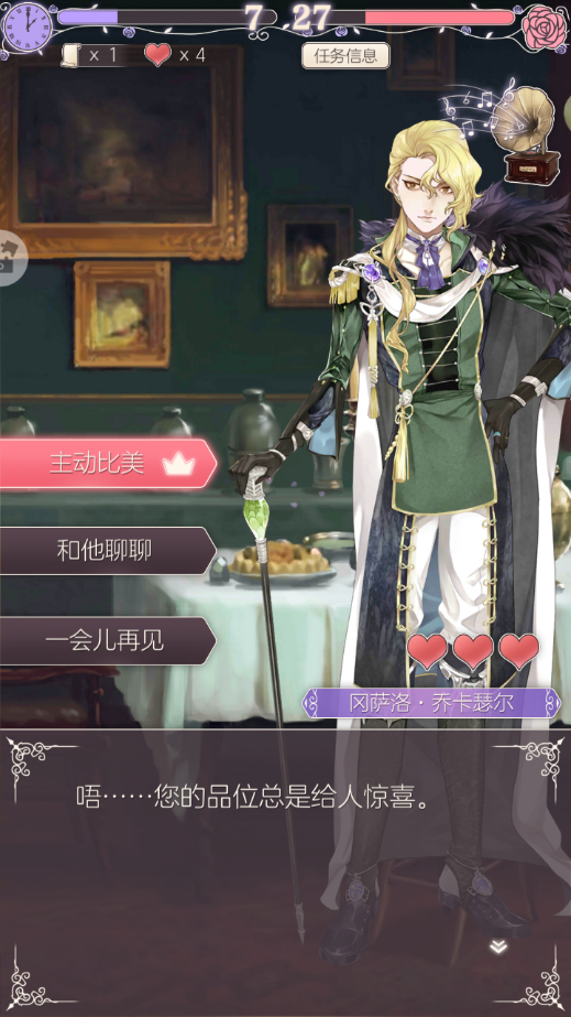 螺旋圆舞曲冈萨落好感攻略，教你博得善良贵公子的好感度。截图