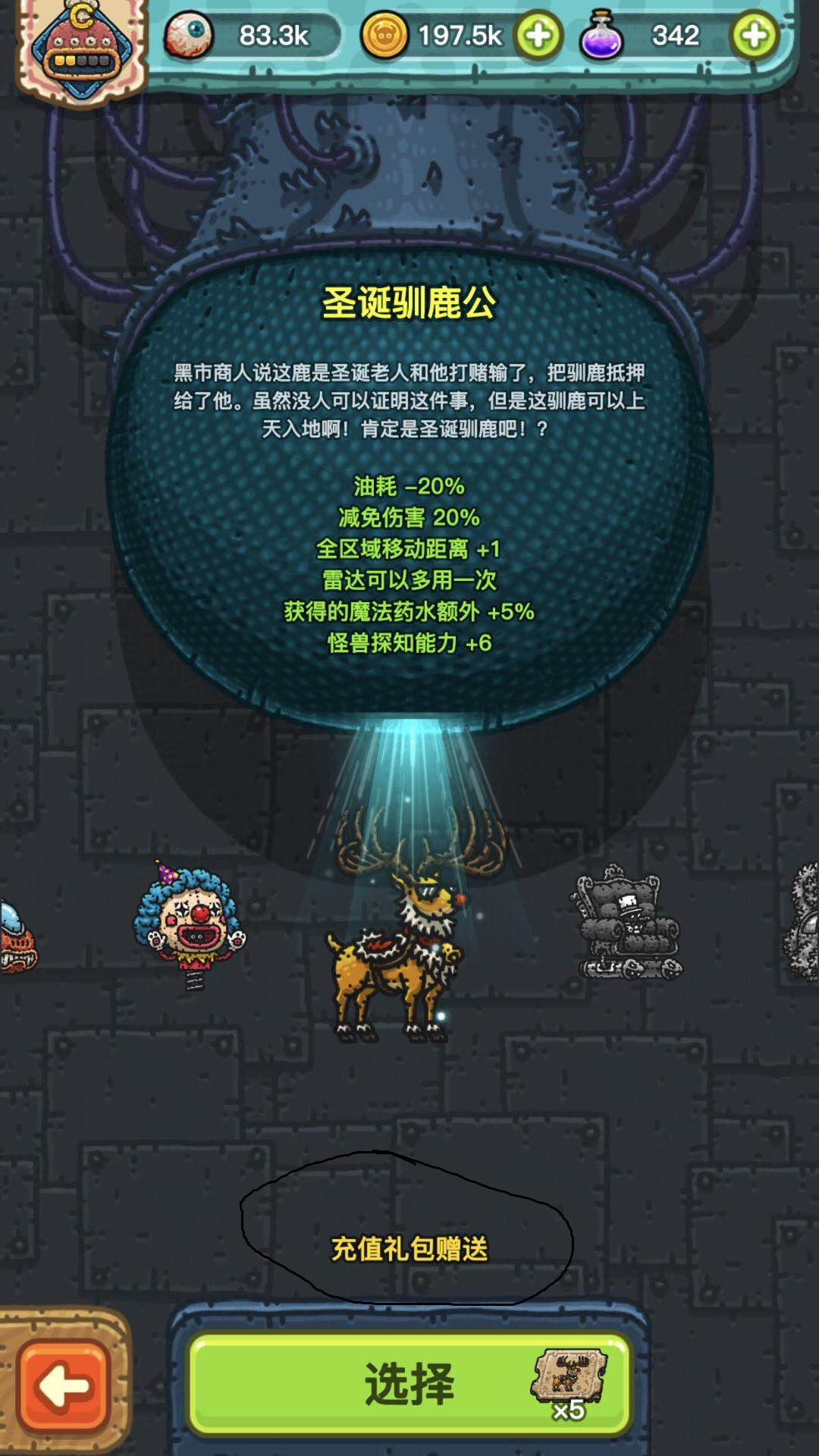 充值真有趣 黑暗料理王麋鹿怎么获得截图