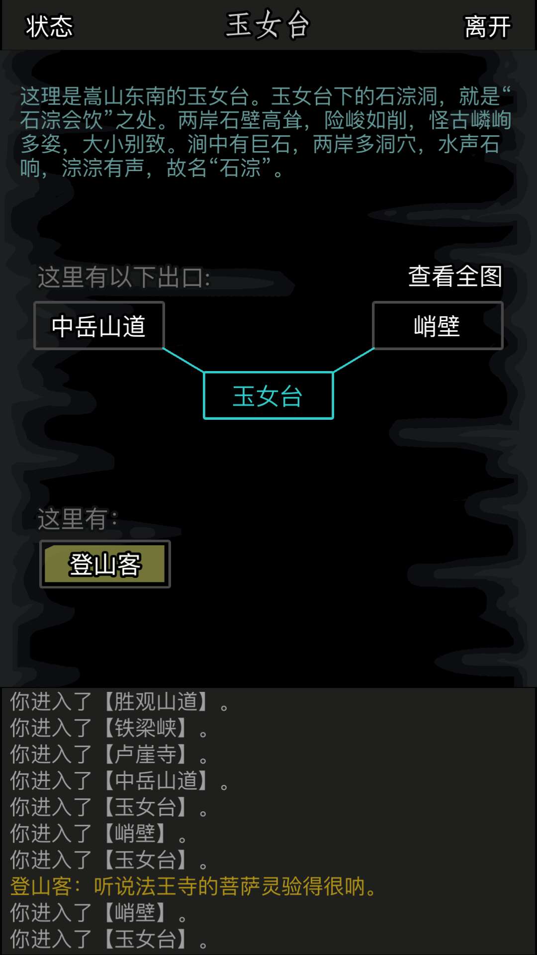 放置江湖13章峭壁怎么过去？不是不过，时机未到！截图