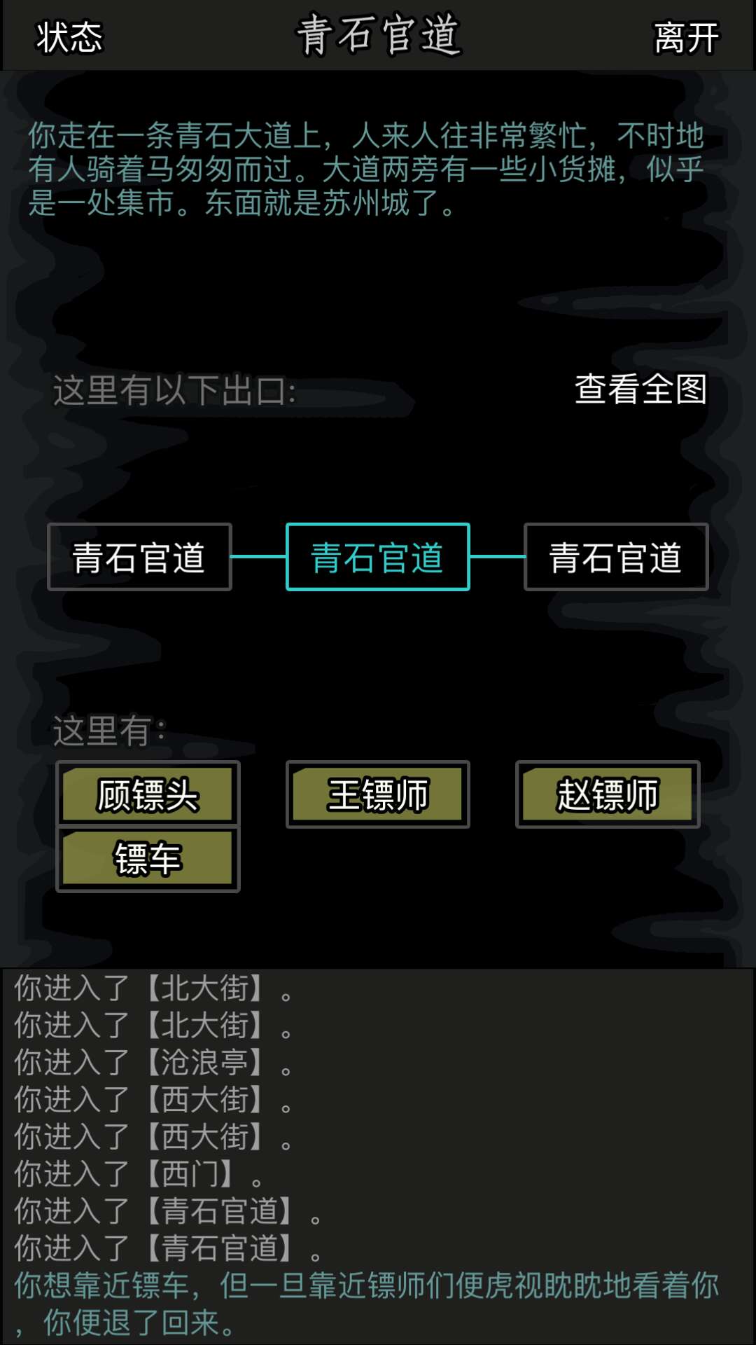 官道劫镖，放置江湖15章怎么获得青鸳刀截图