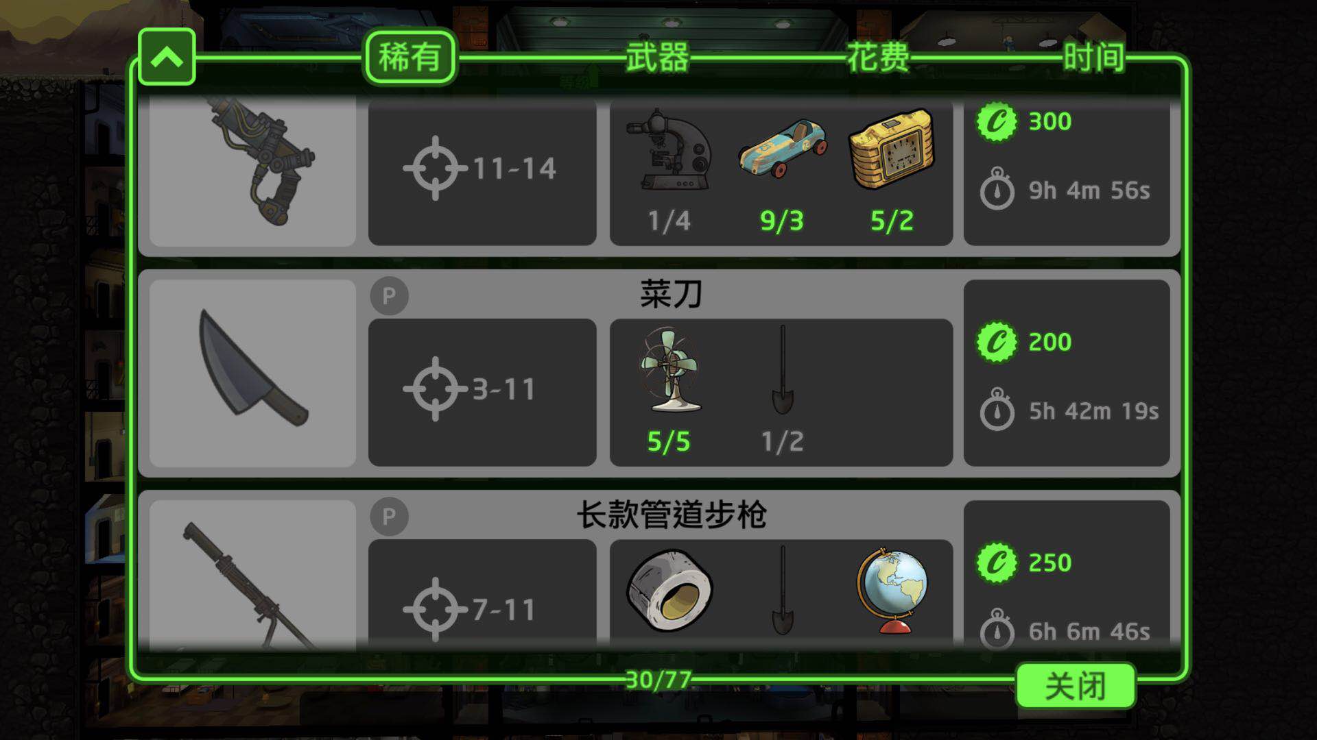 阳江十八子 辐射避难所菜刀怎么得截图