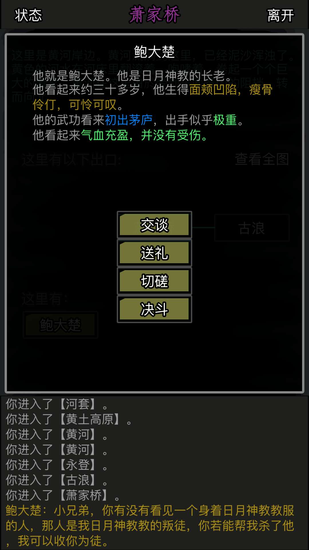 神教威武，放置江湖0转日月神教怎么进截图