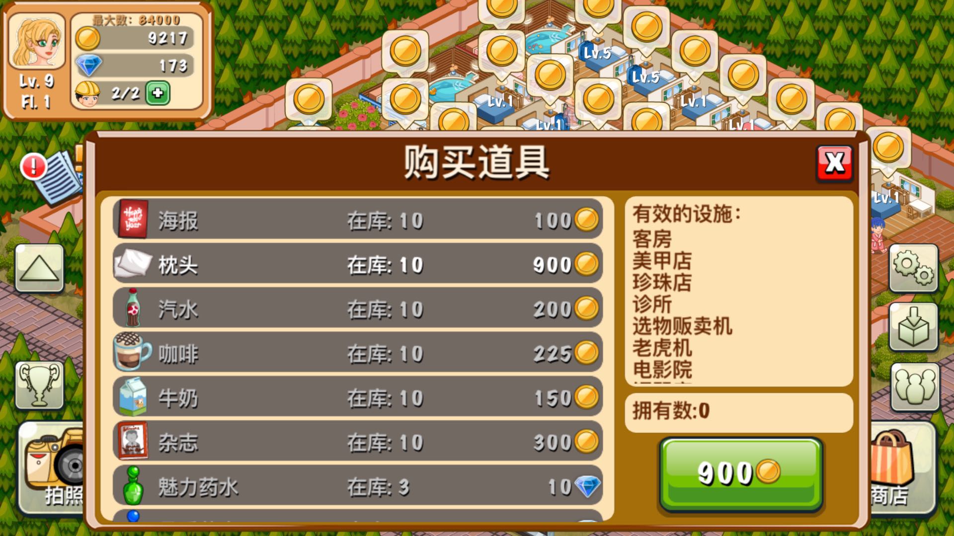 饭店物语枕头用在哪？放置枕头攻略！！截图