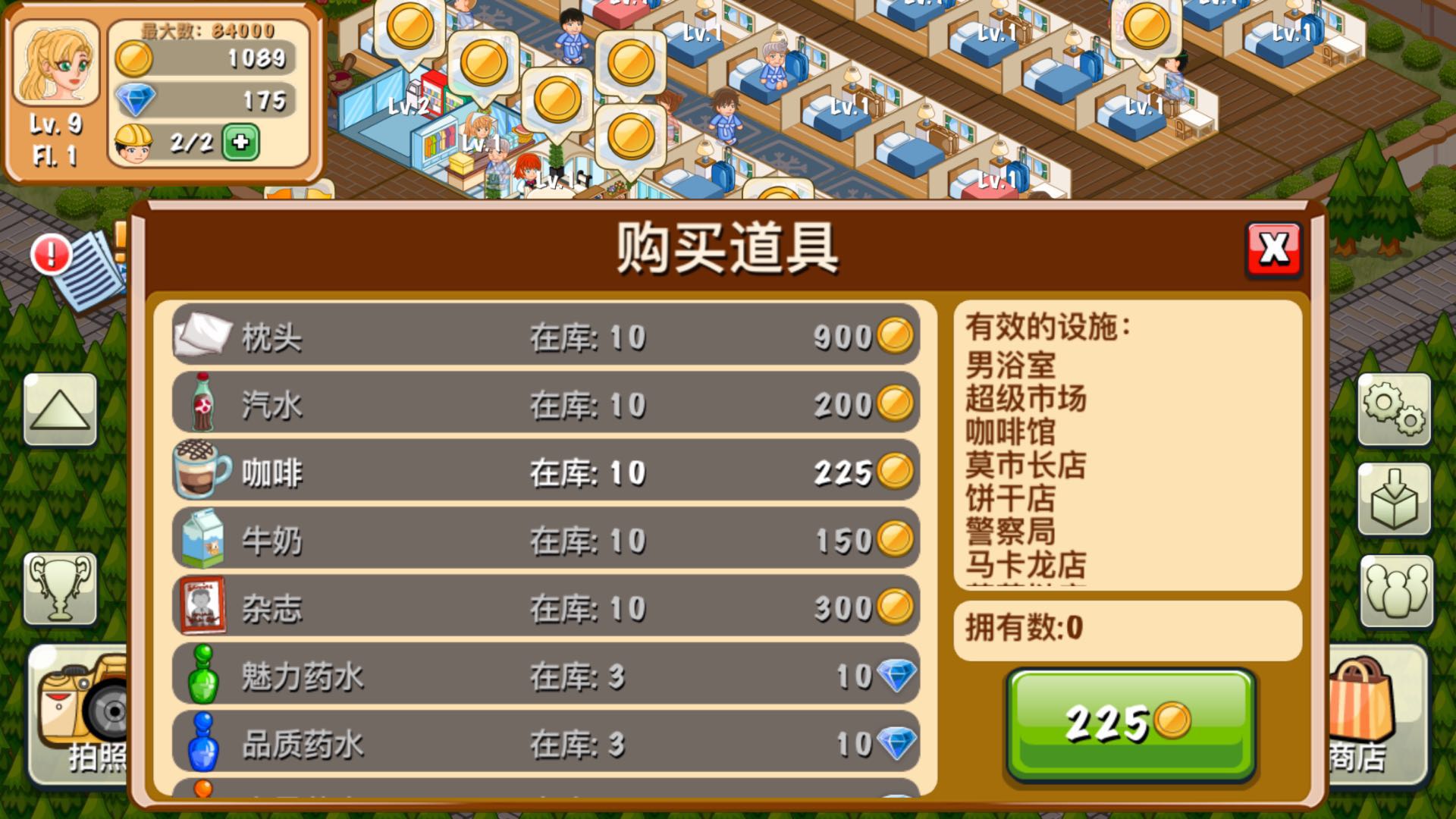 饭店物语道具咖啡在哪里？获得咖啡攻略！！截图