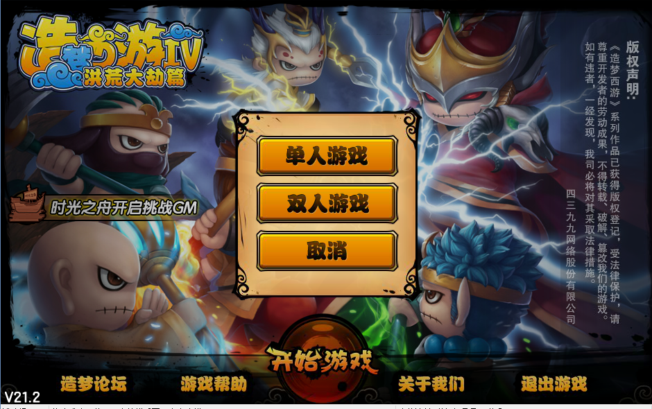 造梦西游4怎么转职业？五大职业任你选。截图