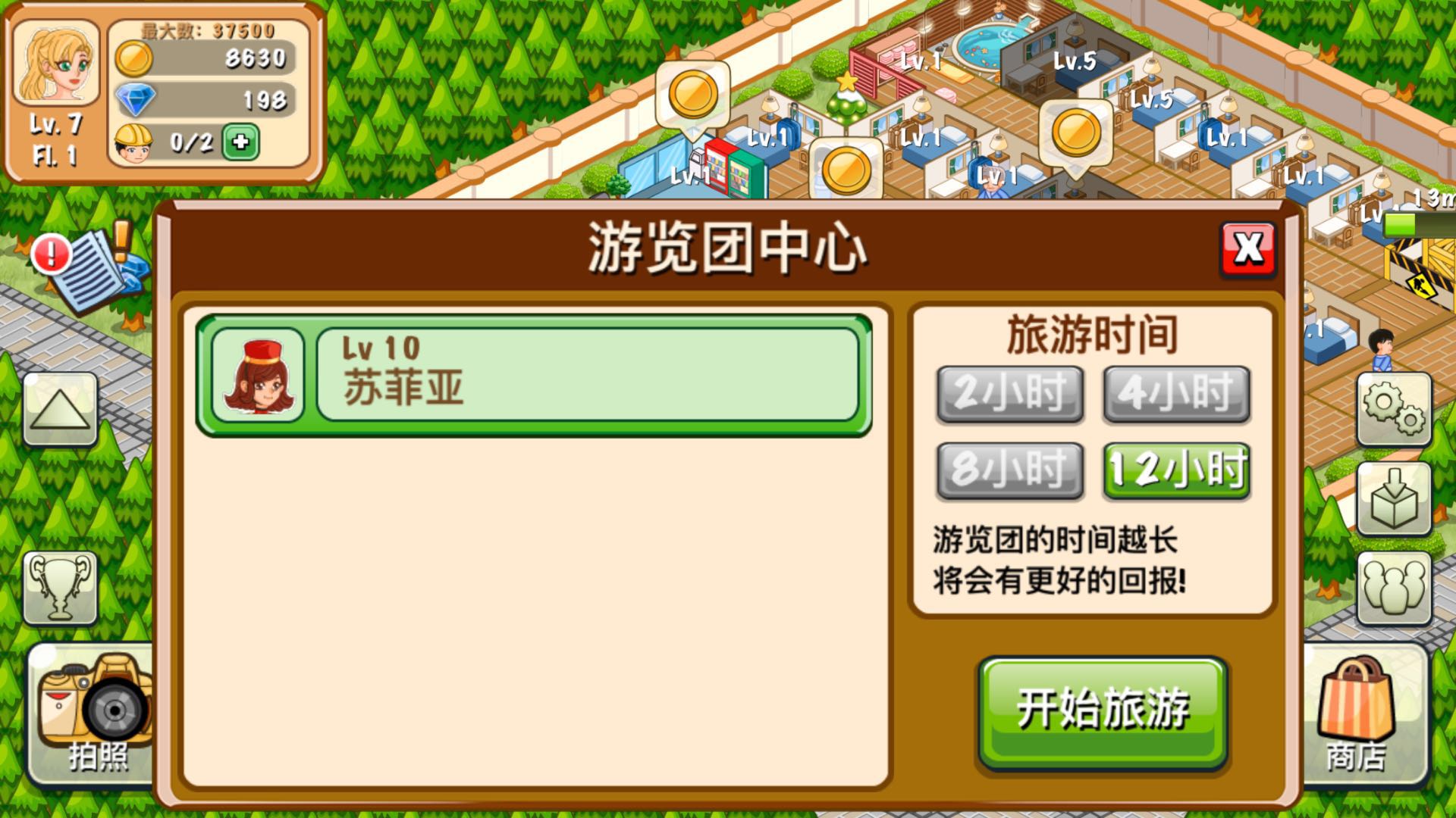 饭店物语如何增加旅行团费用？增加旅行团费用攻略！截图