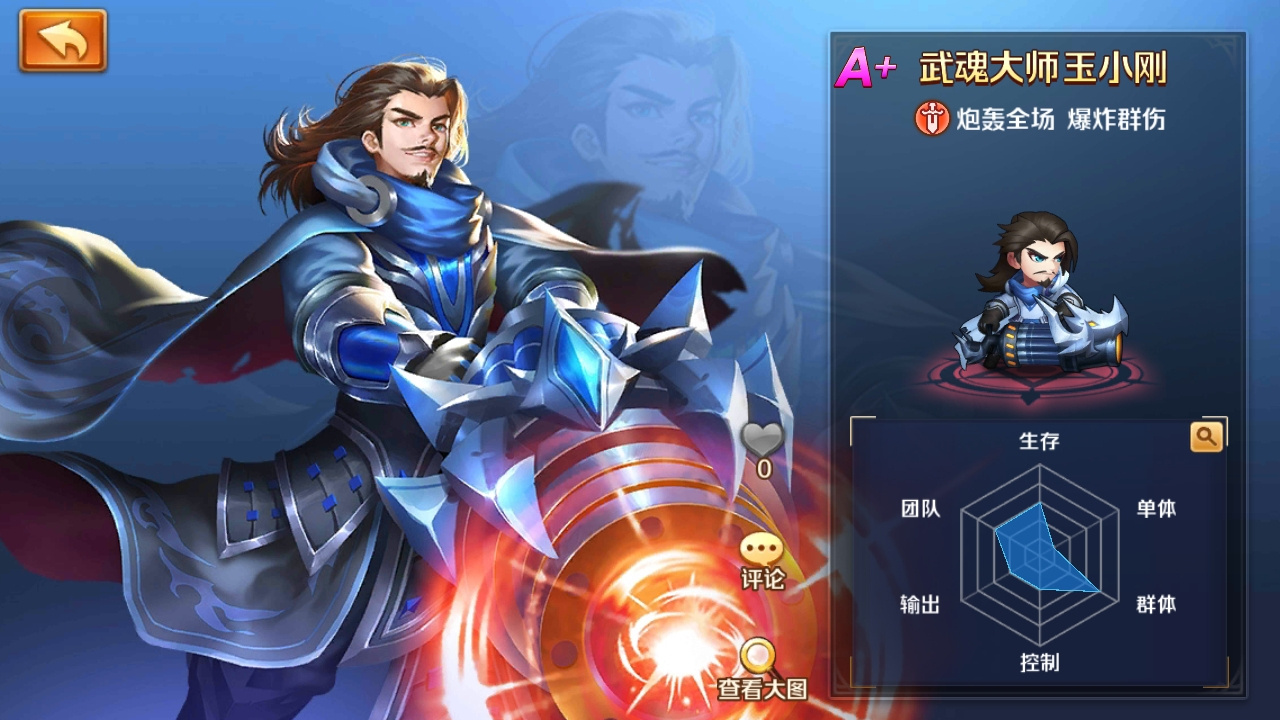 新斗羅大陸玉小剛怎么樣？玉小剛的新手指南截圖