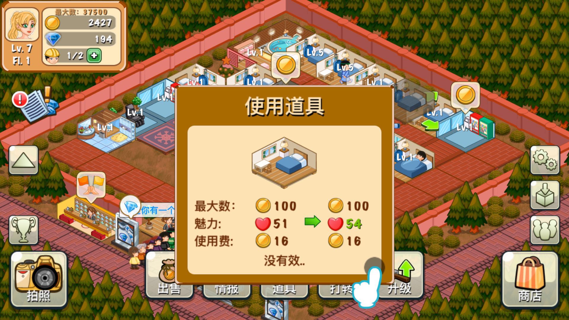 飯店物語如何打滿道具？打滿道具攻略??！截圖