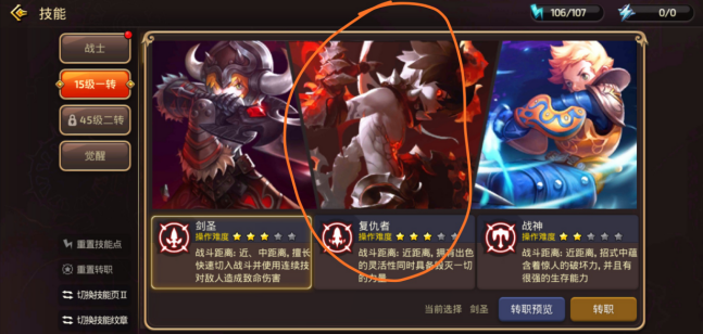 想进一步进阶，教你龙之谷战士怎么变成黑暗复仇者截图