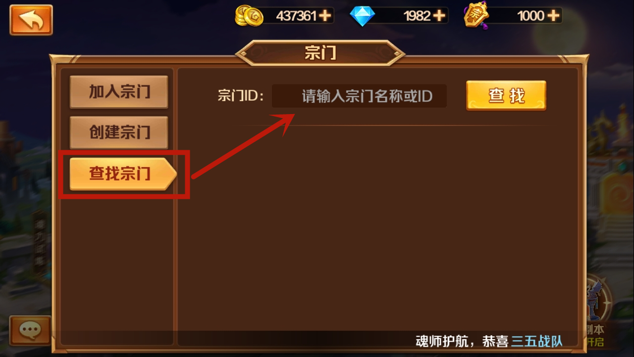 新斗罗大陆宗门怎么加入？新手的宗门指南截图