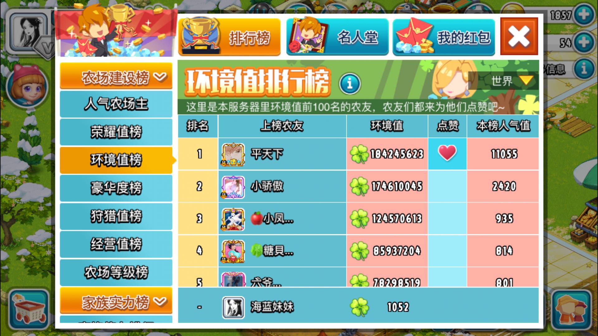 全民农场怎么在排行榜中点赞？点赞攻略！！截图