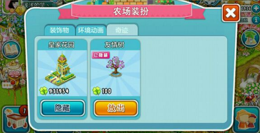 全民农场装饰怎么融合？融合装饰攻略！截图