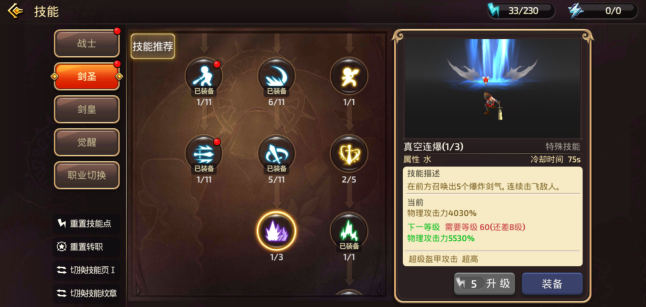 剑圣技能多，教你龙之谷战士一转剑圣怎么连招截图