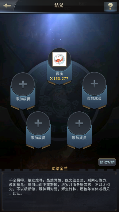 三國群英傳之霸王之業(yè)怎么十連尋寶，快速得寶截圖