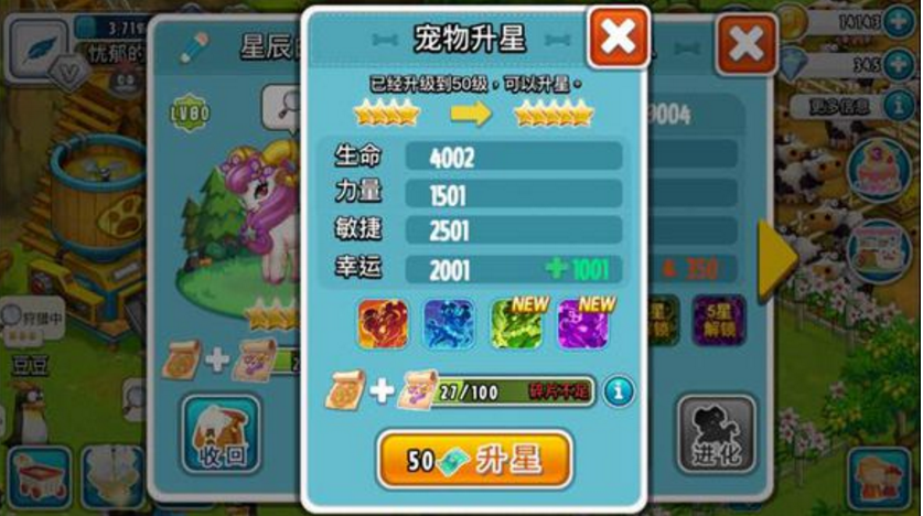全民农场怎么能拥有五星宠物？获得五星宠物攻略！！截图