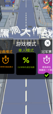 黑洞大作战怎么改变模式？各模式详解。截图