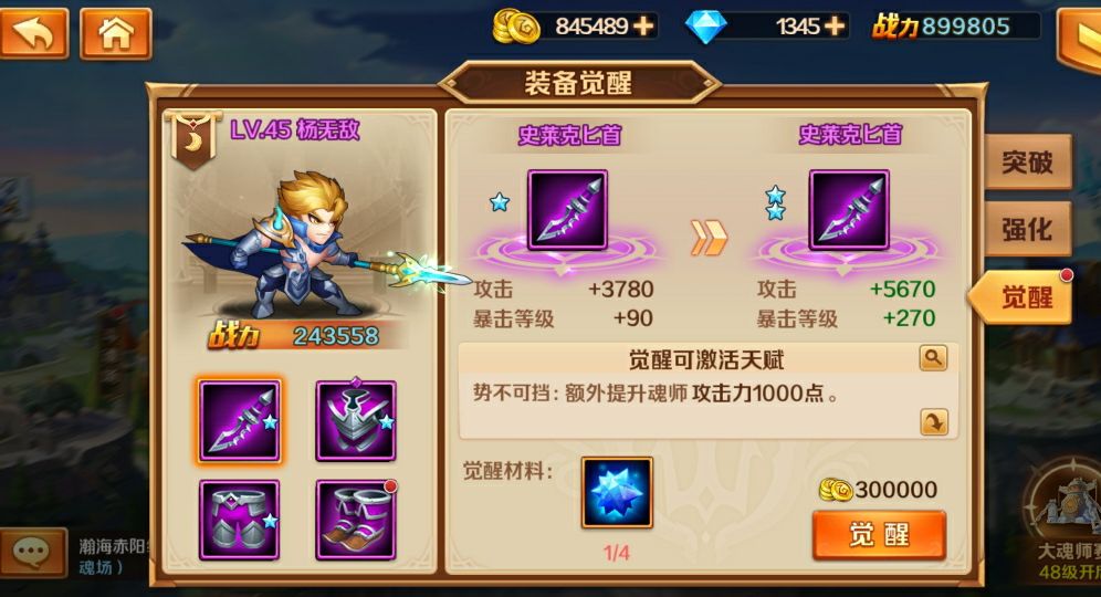 武器覺(jué)醒須知：新斗羅大陸武器覺(jué)醒碎片哪里弄截圖