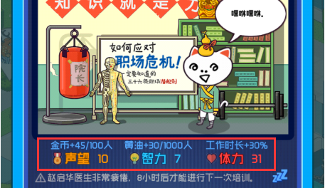 体力属性加满，超脱力医院体力怎么max?截图