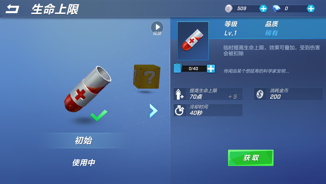 逃跑吧少年怎么讓血條加長(zhǎng)呢？讓我們更加強(qiáng)壯的技能。截圖