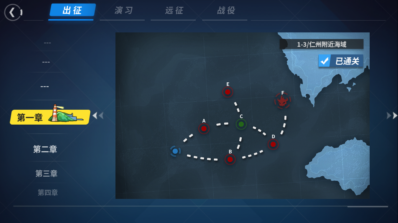提督之旅：战舰少女r1-3怎么去e截图
