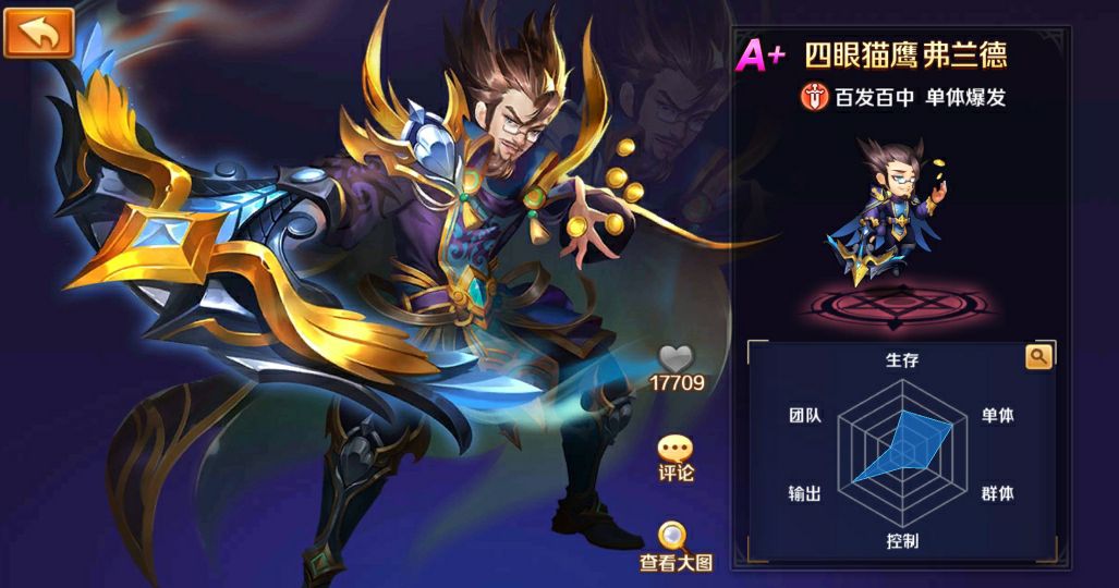 玩家的疑惑：新斗罗大陆白沉香和弗兰德哪个厉害？截图