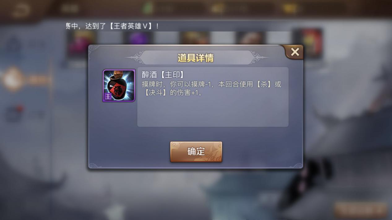 高伤必备醉酒印。谈谈英雄杀醉酒印如何获得？截图