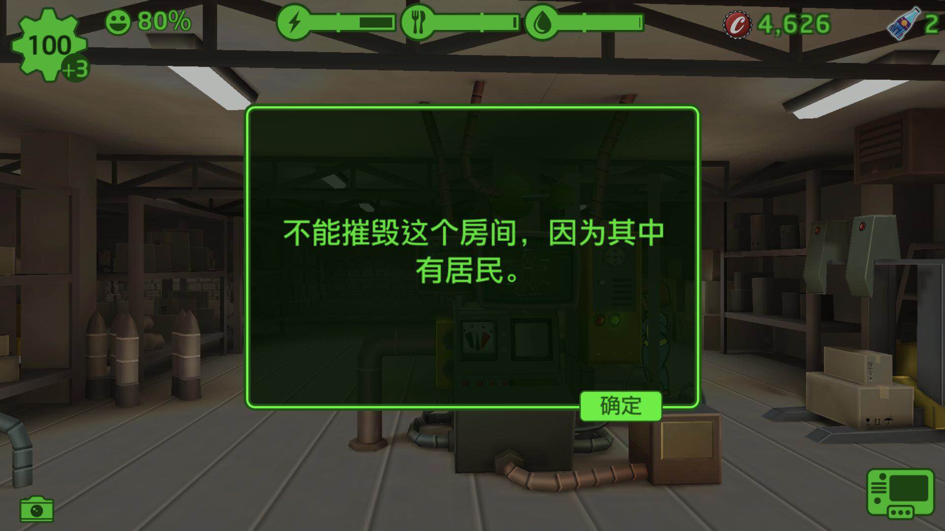 拆家大王 辐射避难所仓库怎么摧毁截图