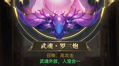 似狗似豬強(qiáng)不強(qiáng)：斗羅大陸手游羅三炮怎么樣？截圖