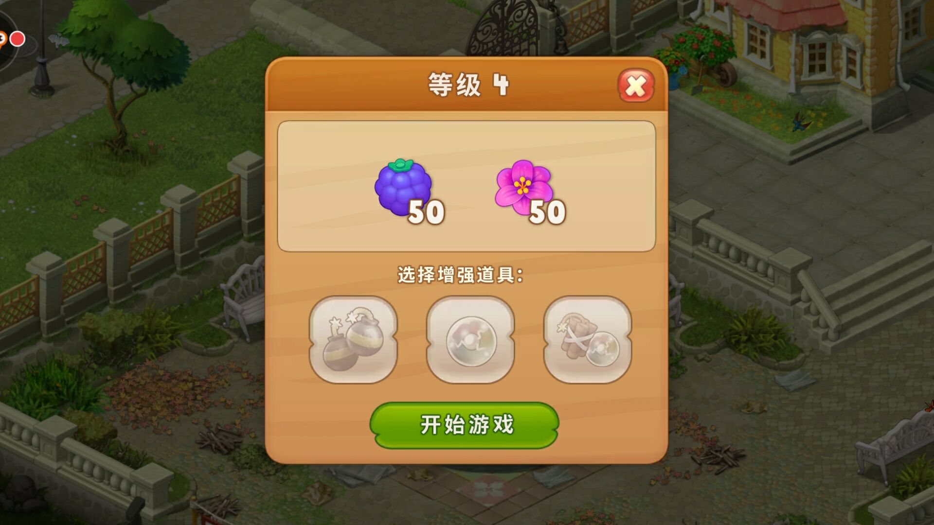 梦幻花园第4关怎么过？重点在这里哦！截图