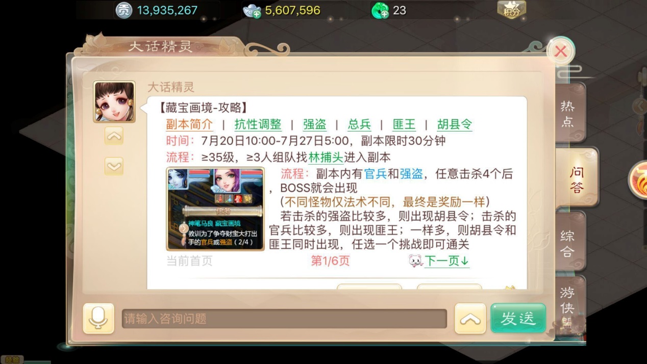 老手告诉你：大话西游手游藏宝画境怎么过截图