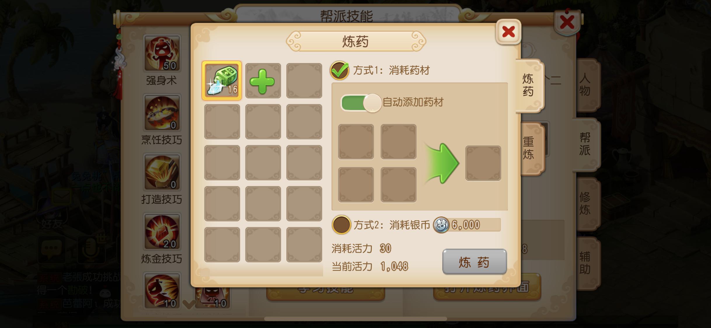 各灵丹妙药都有法，梦幻西游手游九转回魂丹怎么炼截图