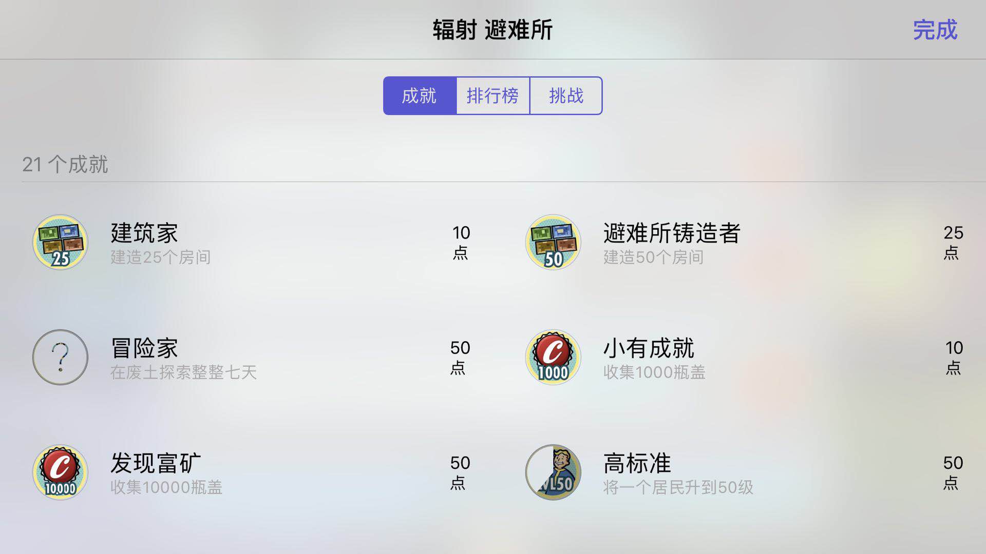 成就大王 辐射避难所成就怎么看截图