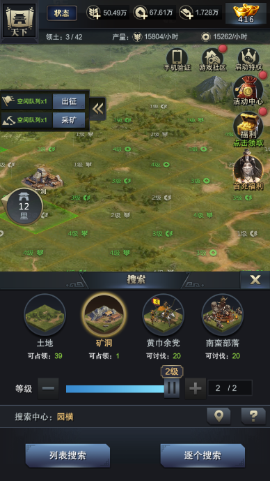 三国群英传霸王之业怎么建设村庄，做地主！截图