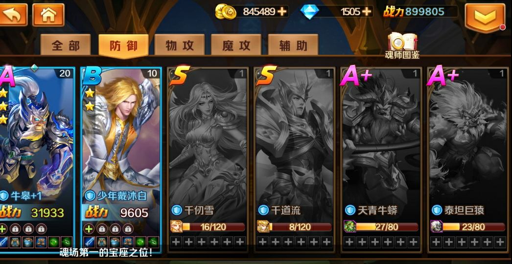 在隊(duì)伍中搭配一名坦克，那么新斗羅大陸手游中坦克哪個(gè)好？截圖