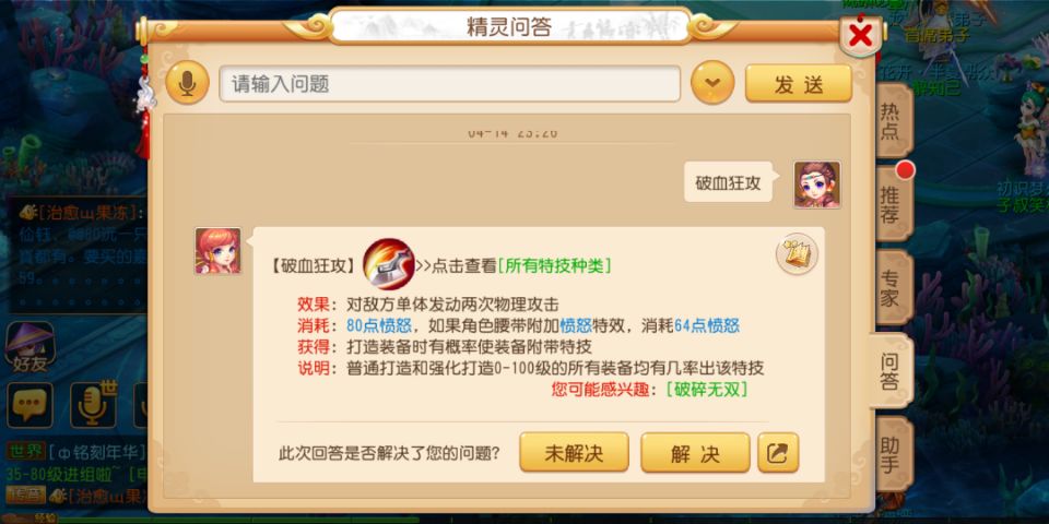 大唐玩家敲黑板了！夢(mèng)幻西游手游破血狂攻怎么得截圖