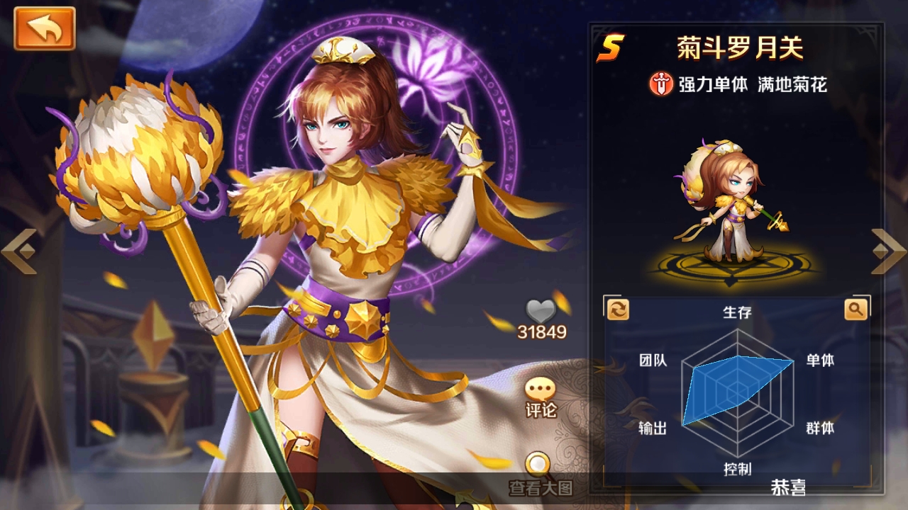 新斗羅大陸月關(guān)怎么玩？新手的月關(guān)指南截圖