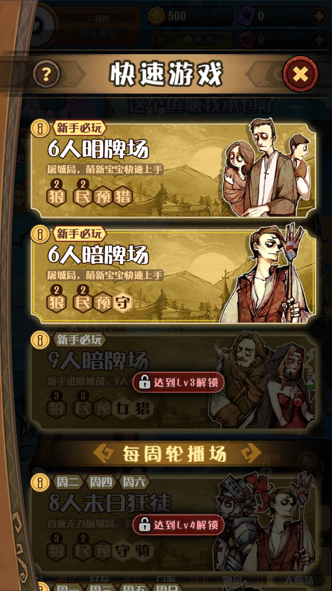 黑话大全：狼人杀术语介绍截图