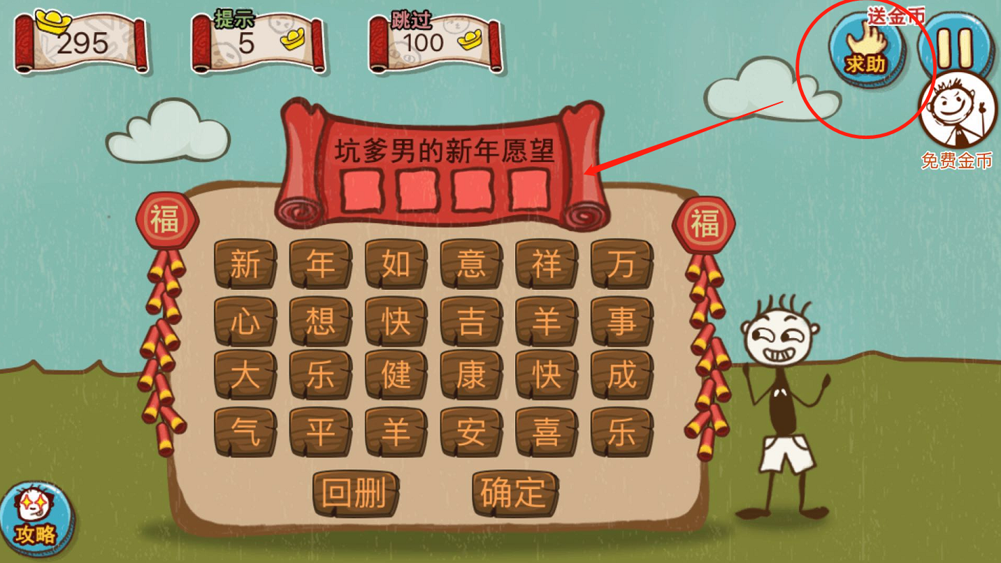 史上最坑爹的游戲5第21關(guān)怎么過圖解？第二十一關(guān)攻略?。〗貓D