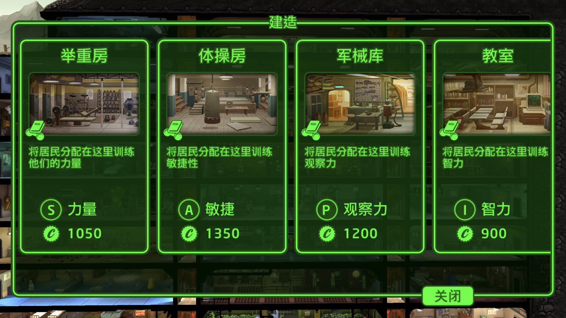 锻炼身体 辐射避难所初期怎么练属性截图