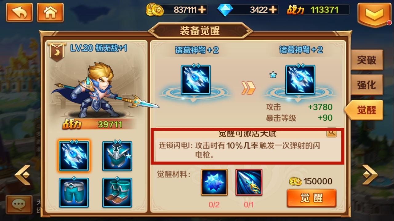 新斗羅大陸怎么覺(jué)醒？新手的裝備覺(jué)醒小指南截圖