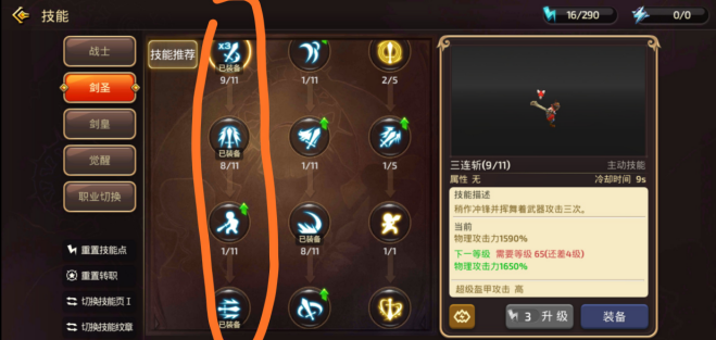 剑圣再转职，教你龙之谷战士剑皇怎么加点截图