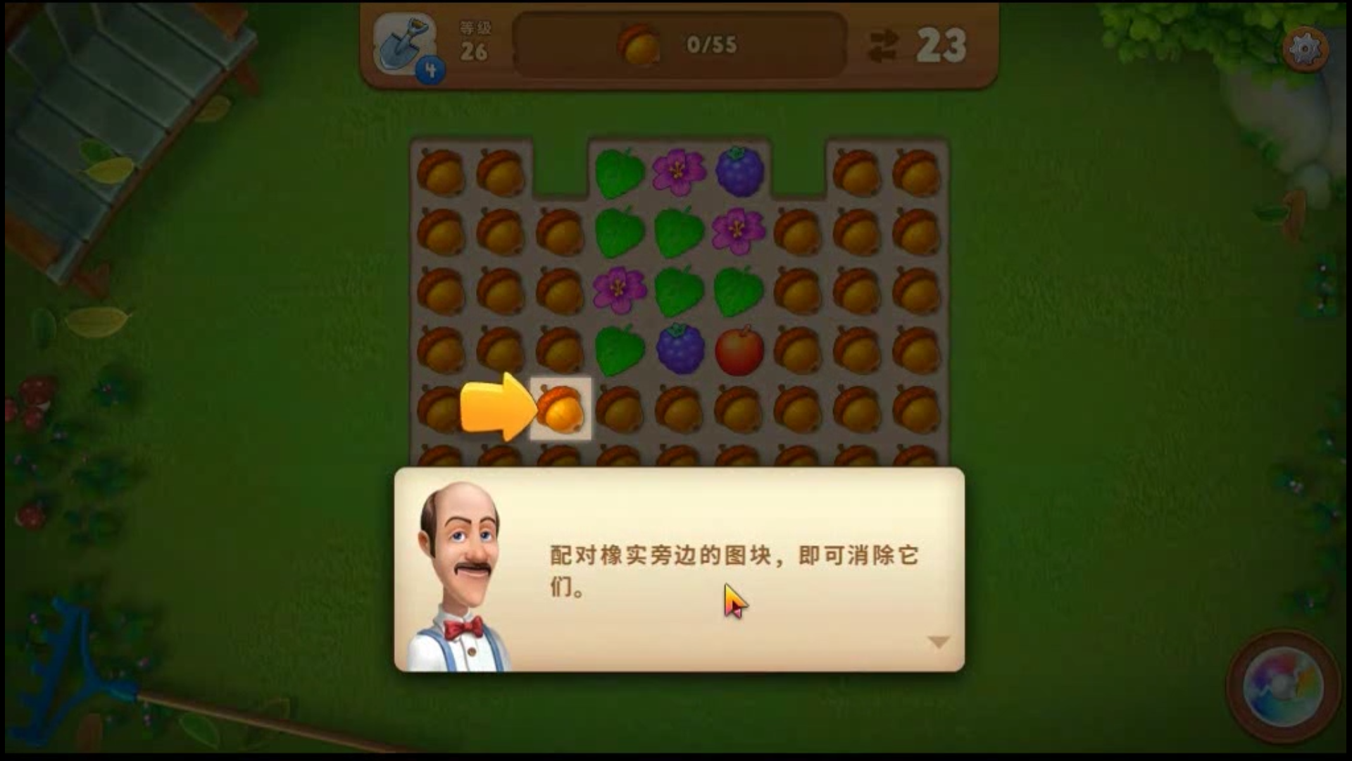 梦幻花园26关怎么过，消除橡实是重点截图